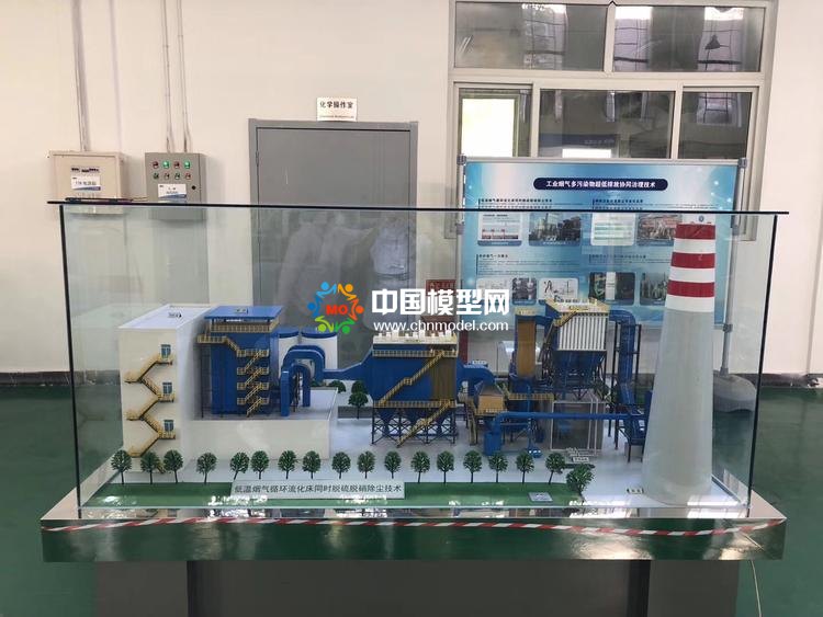 脫硫脫硝模型，環(huán)保能源模型，廢氣處理模型